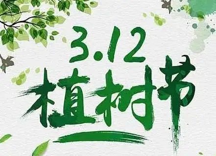 莱博公益 I 开展2022年“相约春天，共植希望”义务植树活动